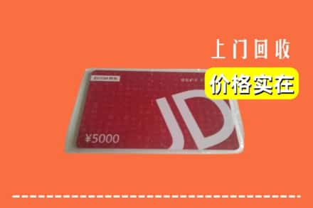 商丘市柘城回收京东卡