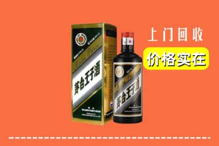 诚信求购:商丘市柘城高价回收王子酒